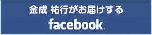 かなりのfacebook