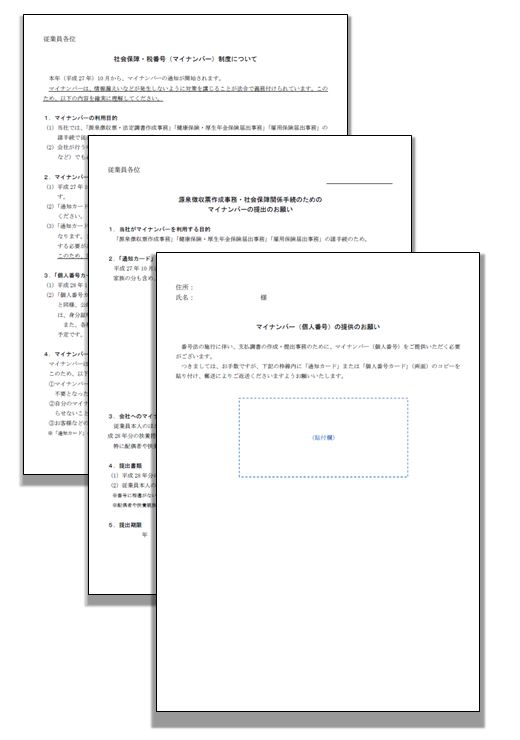 マイナンバー提供書式